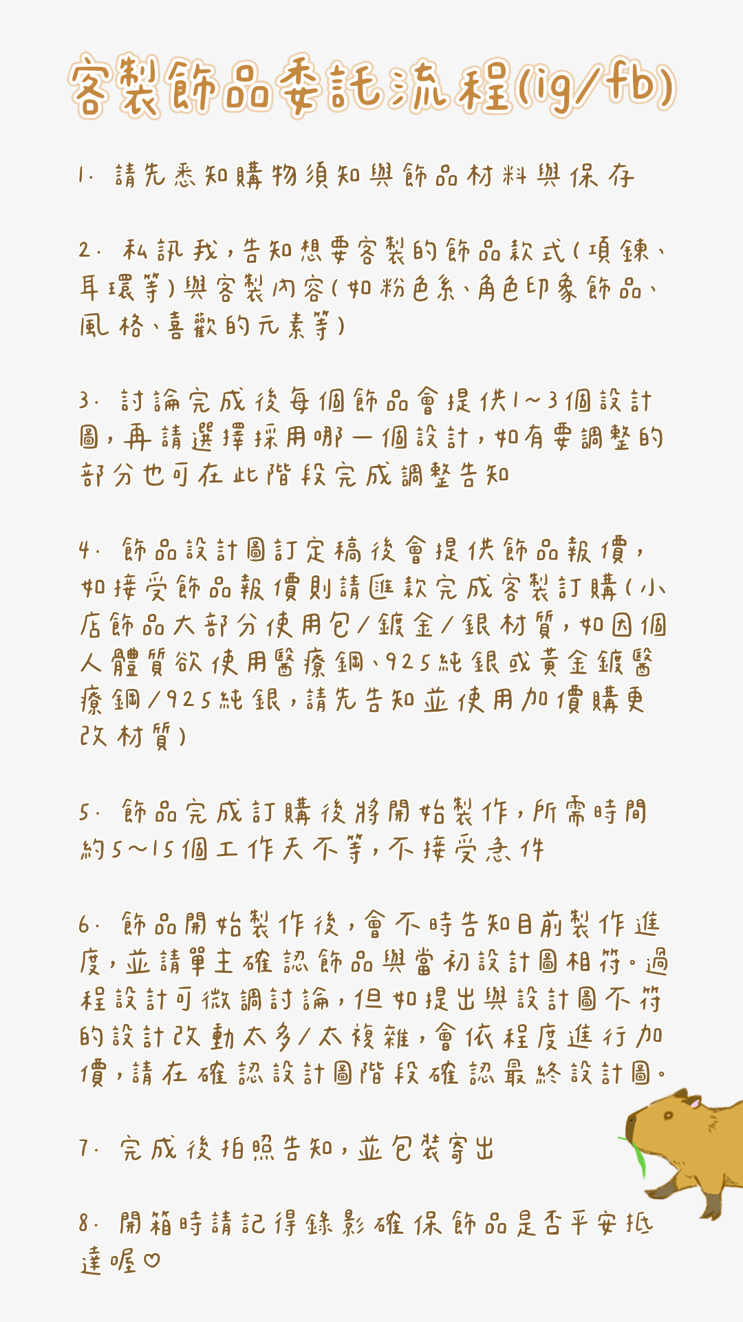 客製飾品結帳區